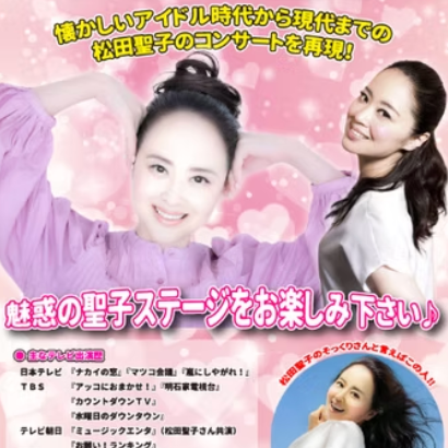 7月26日ものまねタレント「まねだ聖子」さんをキャスティング・派遣させていただきました。