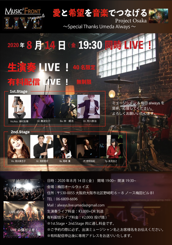 8:14 愛と希望を音楽でつなげる Project Osaka LIVE.p
