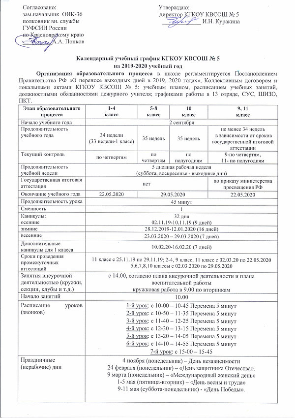 Учебный-график-школы.jpg