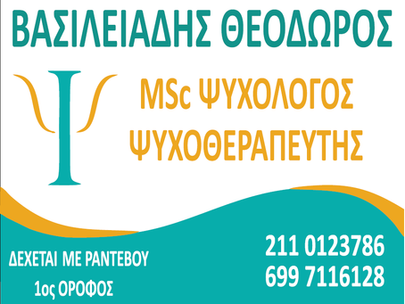 Είμαι στη Διάθεσή σας!