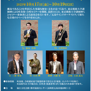 音の輪 講師の上田武夫が音楽セミナー講師を担当します。