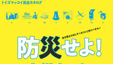 モノ・マガジン9.16号に当社の浸水AIが紹介されました