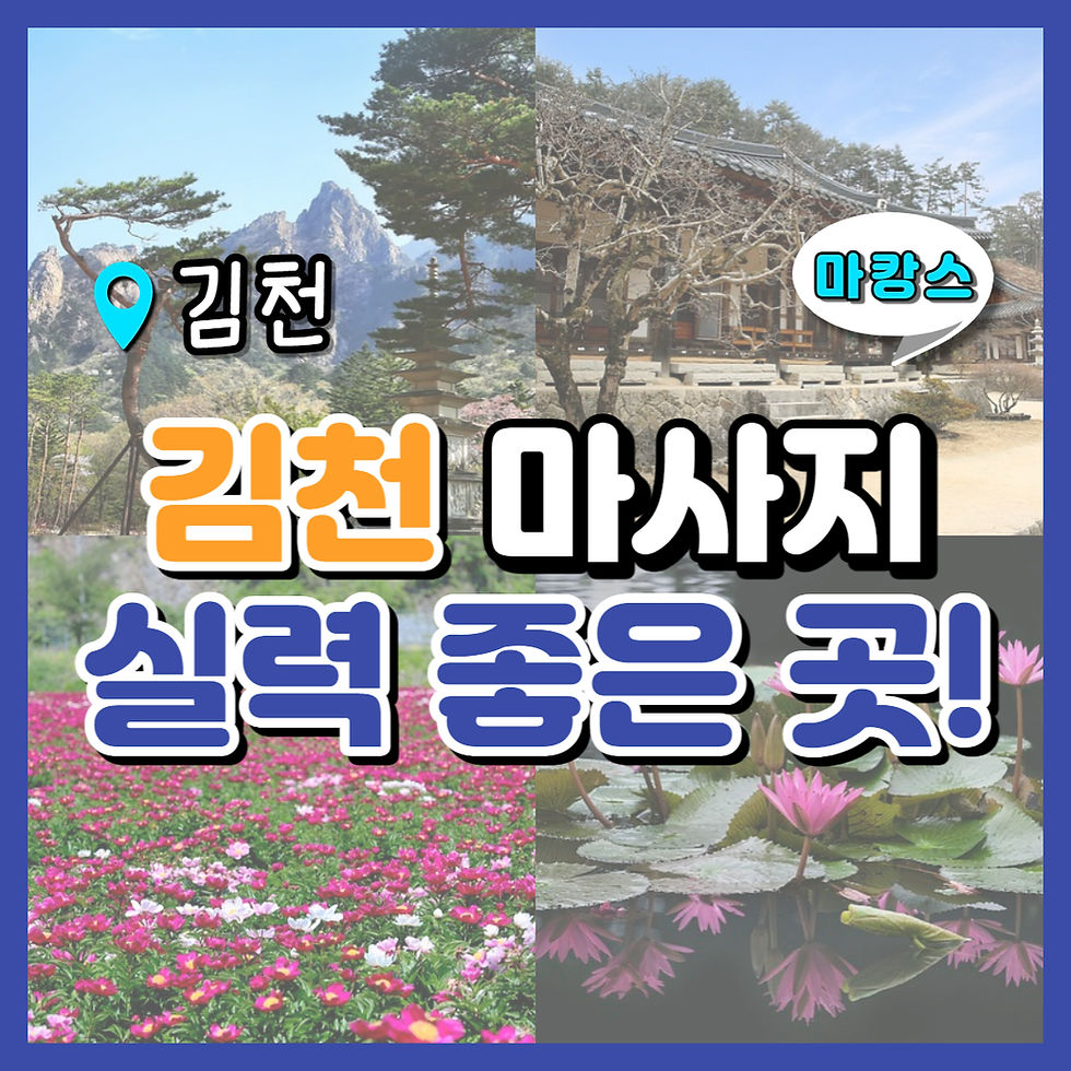김천 마사지