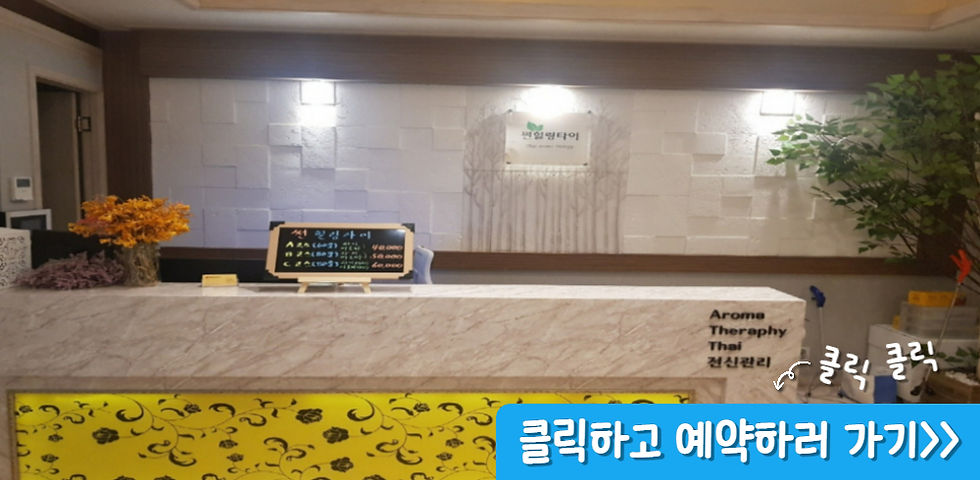 원주 반곡동 썬힐링타이