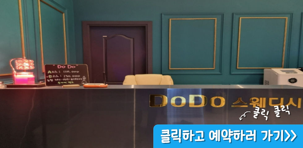 원주 반곡동 도도스웨디시