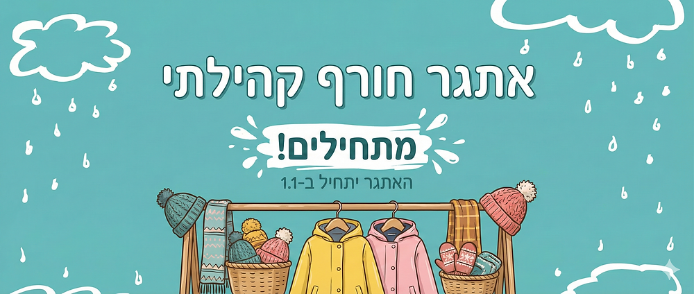 אתגר התפירה הגדול - מ ת ח י ל י ם!