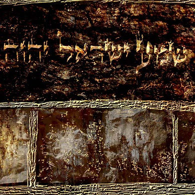 שמע ישראל2פרגמנט.jpg