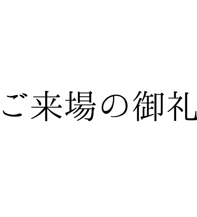 第20回ファミリーコンサート　御礼