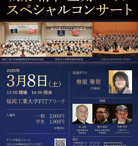 福岡遠征のお知らせ①