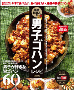 『筋肉料理人の男子ゴハンレシピ』