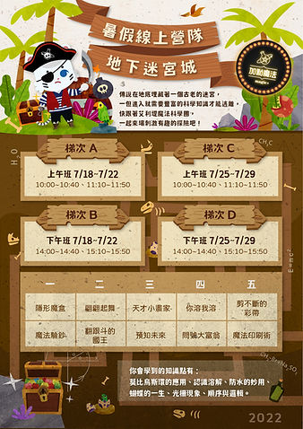 7月加點魔法暑假-線上營0526_4.jpeg