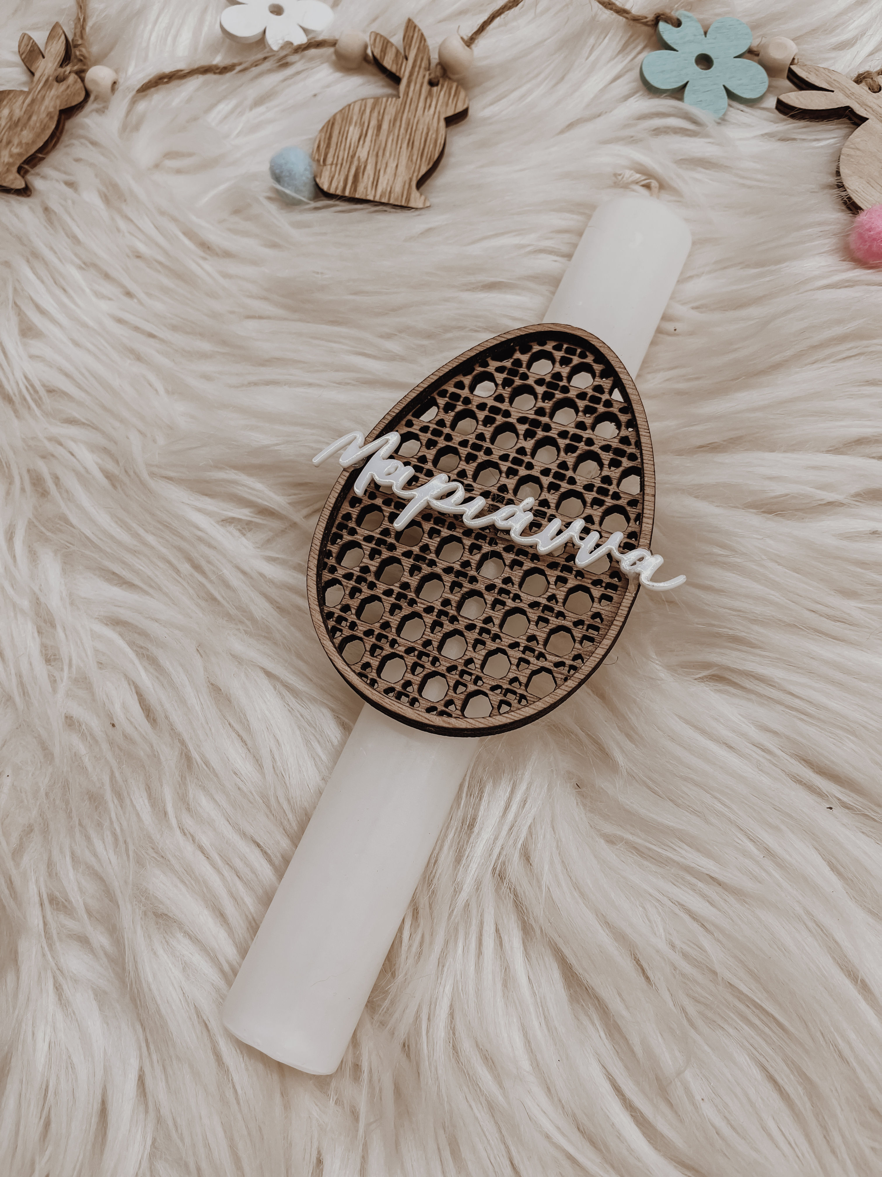 Λαμπάδα Rattan Easter Egg