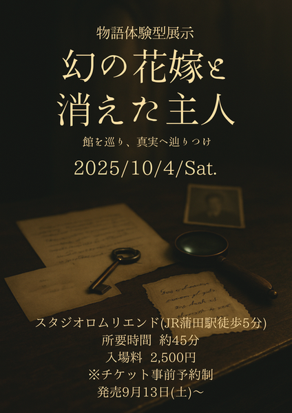 幻の花嫁と 消えた主人.png.PNG