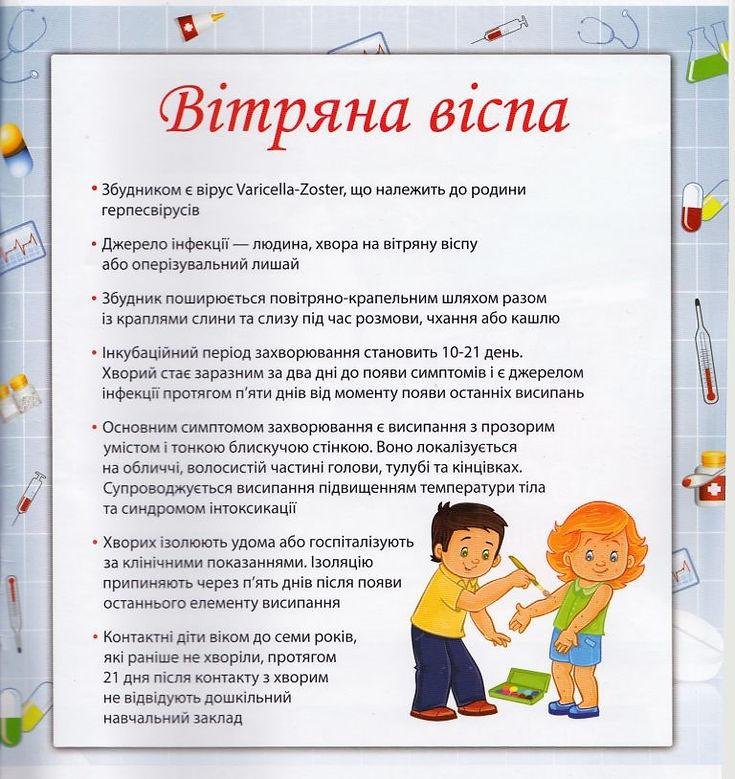 ветрянка.jpg