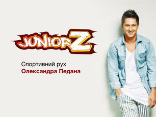 Спортивний рух Олександра Педана JuniorZ в нашій школі