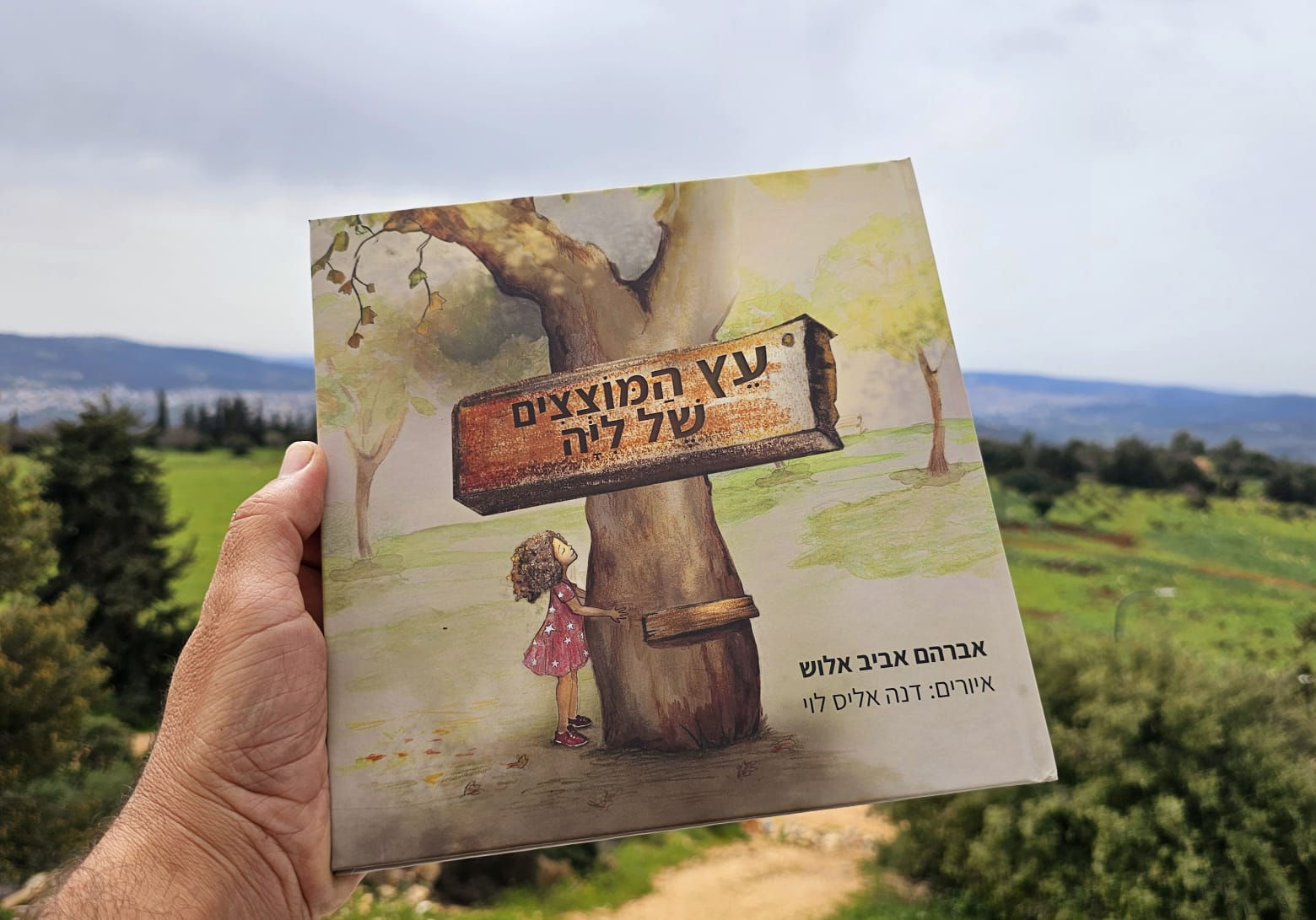 עץ המוצצים של ליה