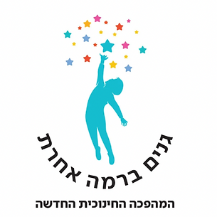 לוגו גנים ברמה אחרות.png