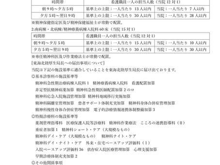 入院基本料に関する事項について
