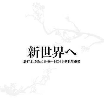 Noh 1st collection / pop-up store