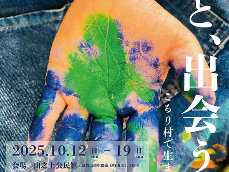 こるり村の展覧会に行ってきました!