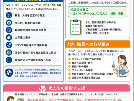 カスタマーハラスメント対策の義務化（令和8年10月1日）