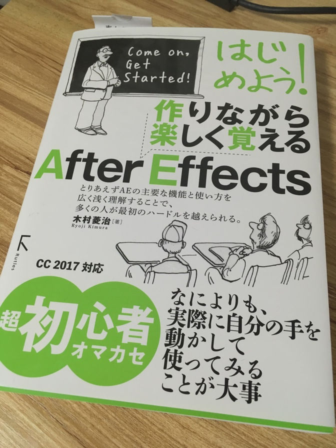 アフターエフェクトのお勉強