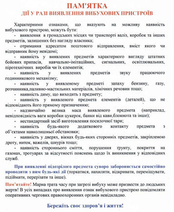 БЕЗПЕКА ПОНАД УСЕ