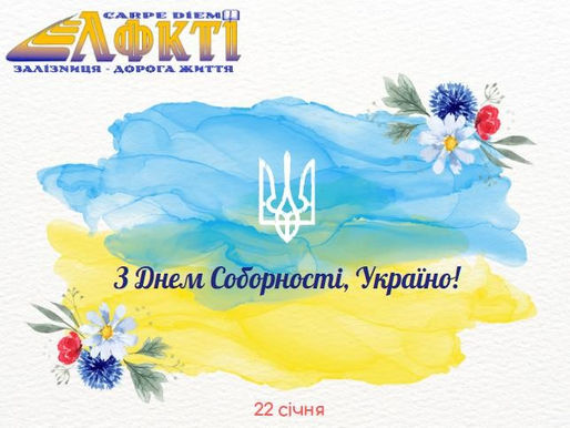 Ми з вами - це одна єдина наша соборна Україна!