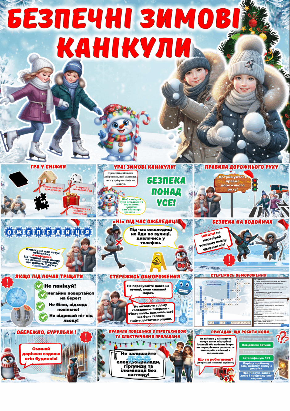 Правила безпечної поведінки здобувачів освіти коледжу під час зимових канікул