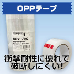 OPPテープ