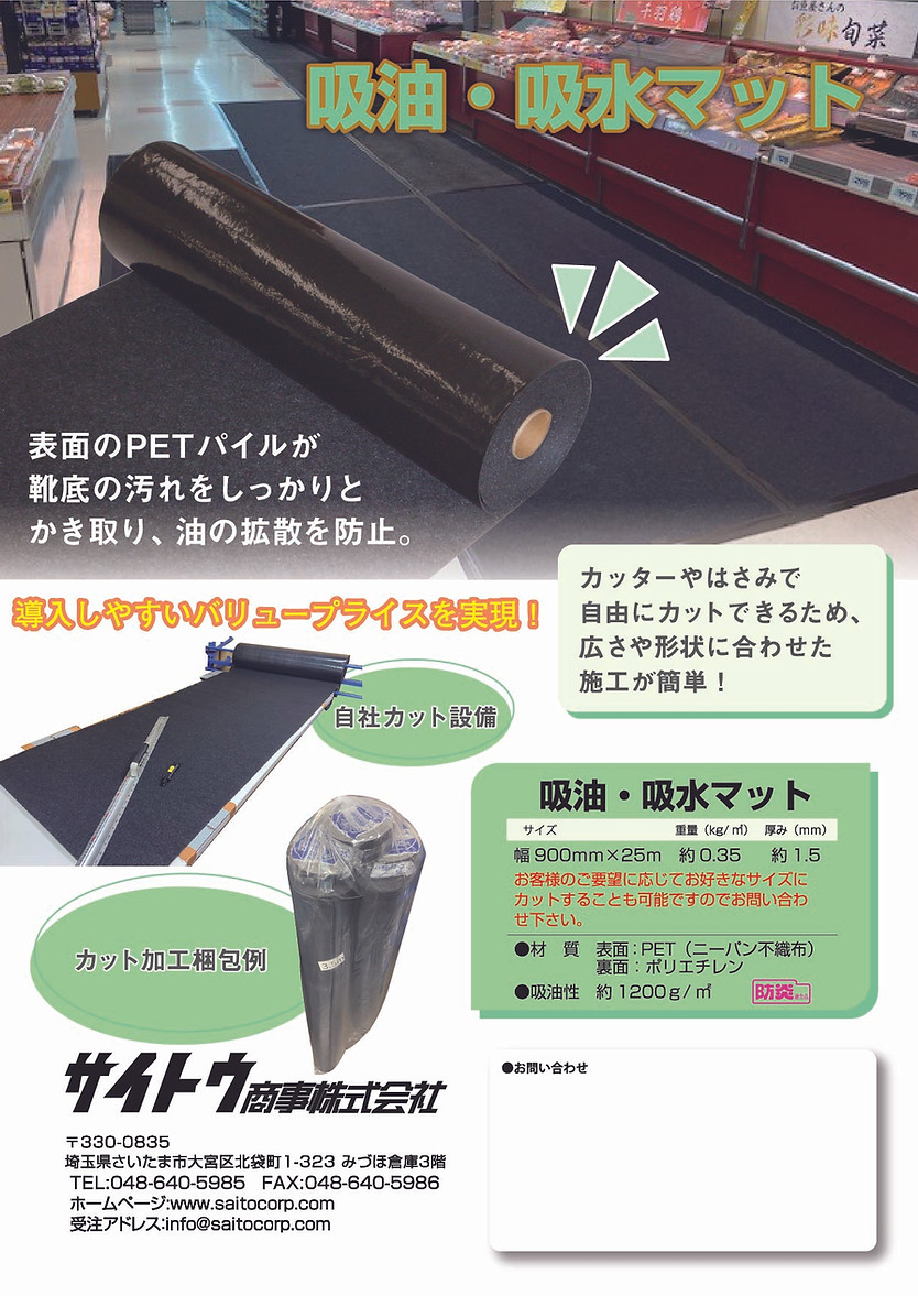 吸油・吸水マット|フライヤー表_ol.jpg