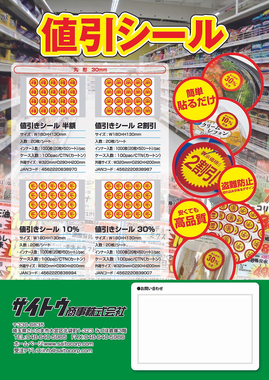 値引きシール30mm|フライヤー_ol.jpg
