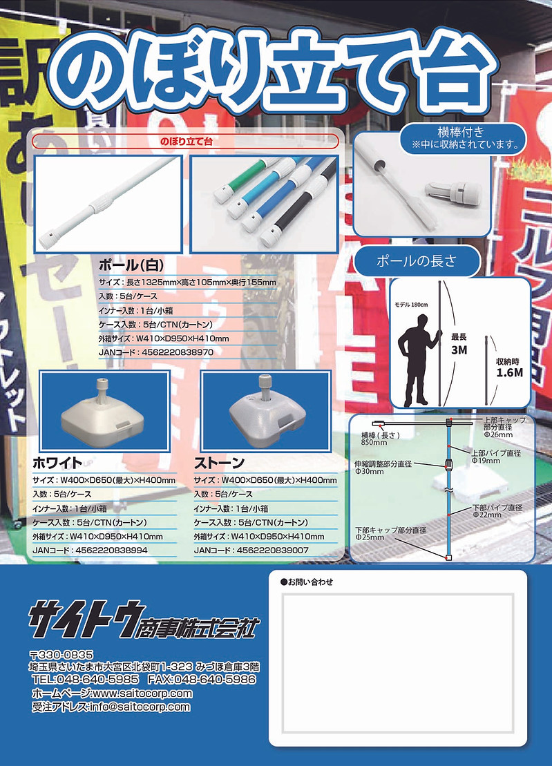 のぼり立て台|フライヤー_ol.jpg