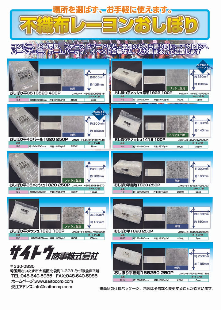 不織布レーヨンおしぼり｜フライヤー_ol.jpg