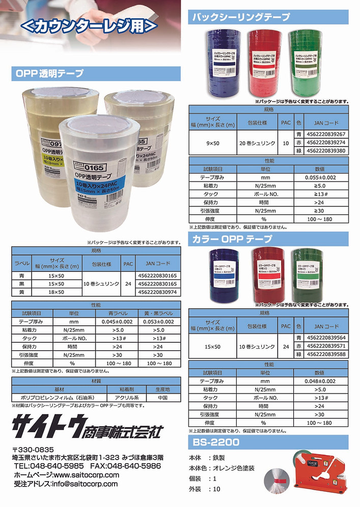 OPP Tape_Back Sealing Tape|Flyer_20230601_ol.jpg