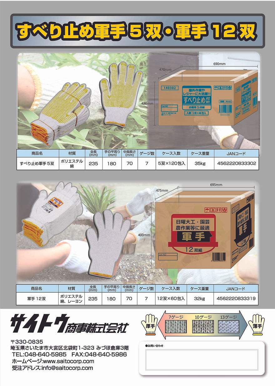 すべり止め軍手5双＆12双｜フライヤー_ol.jpg