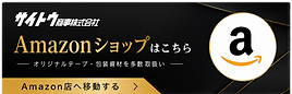 Amazonショップバナー.png