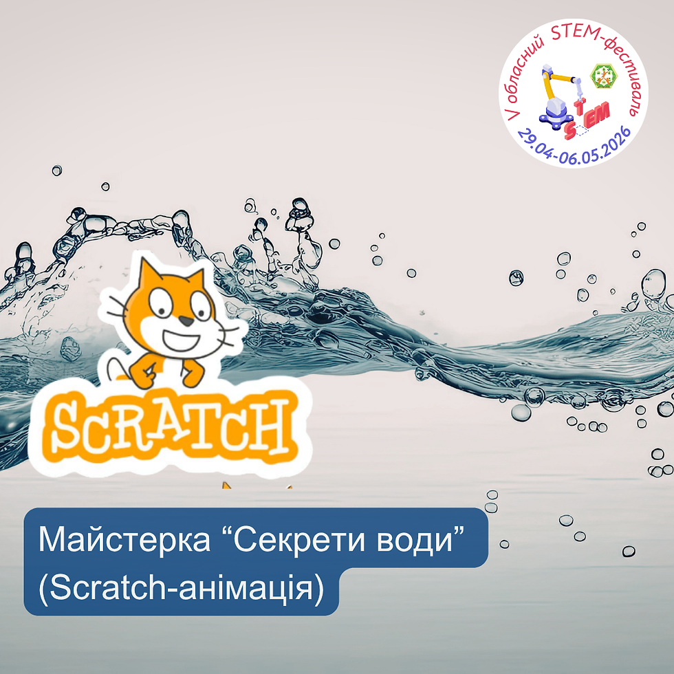 Майстерка «Секрети води»