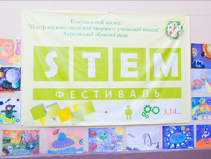 10 Активностей, які чекають на відвідувачів V обласного STEM-Фестивалю
