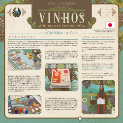 Vinhos Deluxe 2016年版ルール