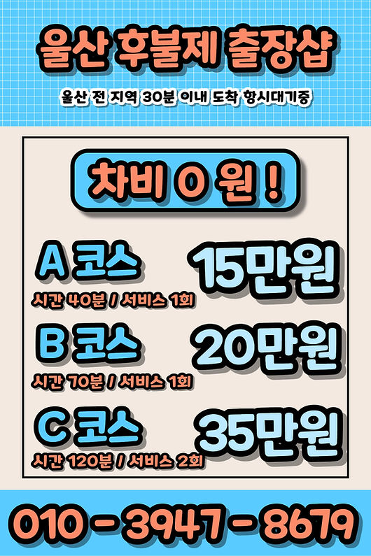 울산출장비용