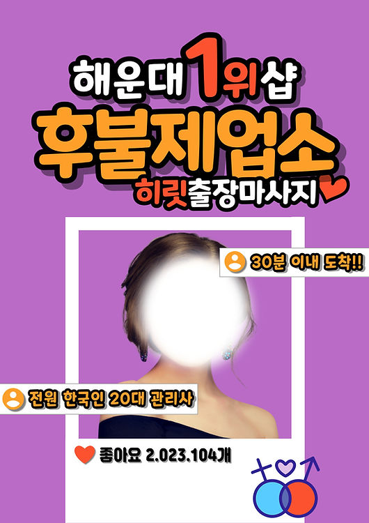 해운대출장마사지