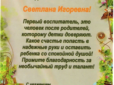 Благодарности 