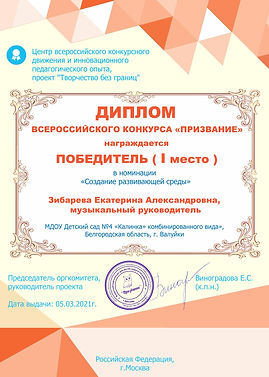 Зибарева Екатерина Александровна2.jpg