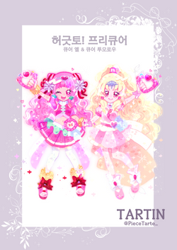 프리큐어_TARTIN