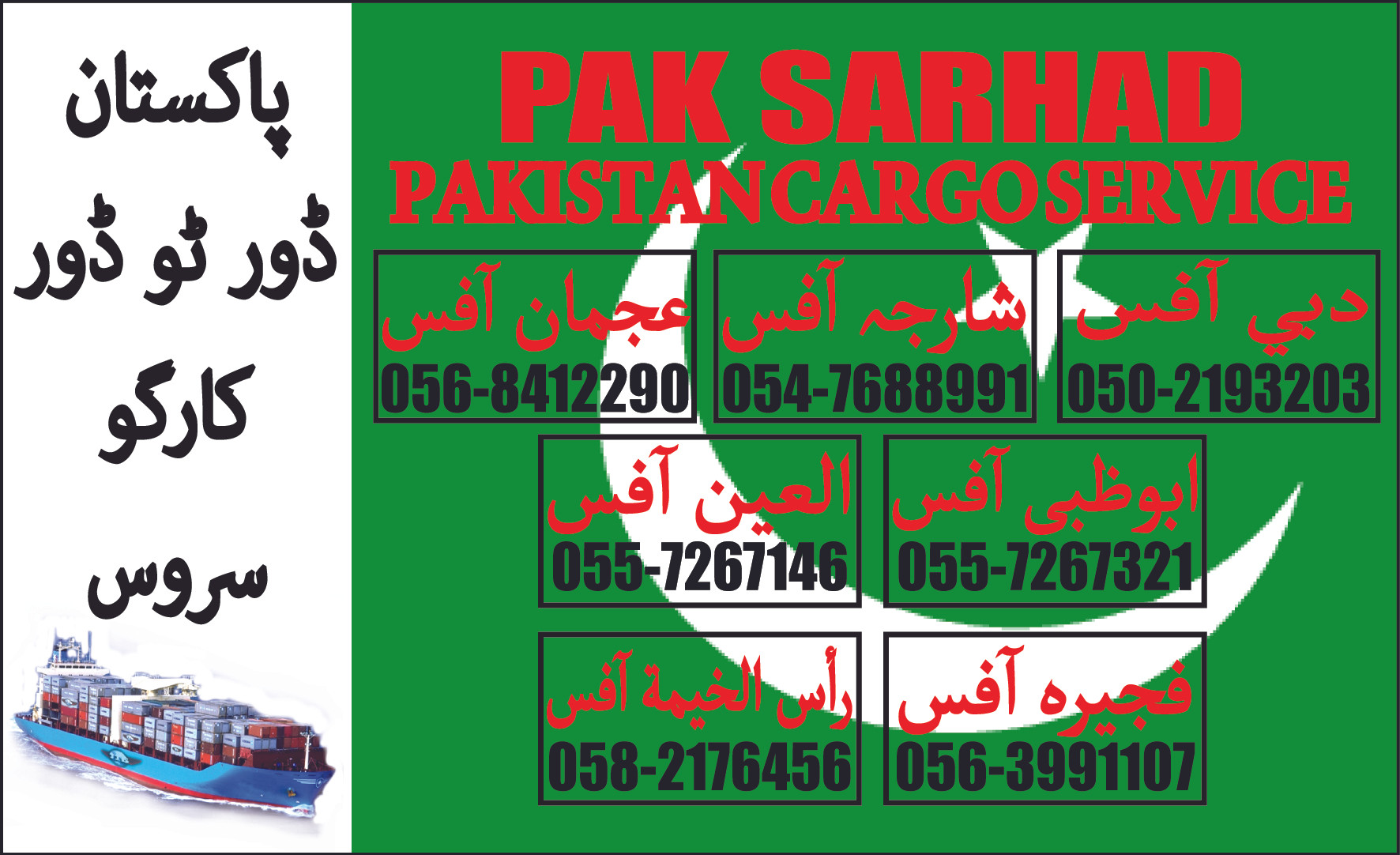 Cargo Service To Pakistan