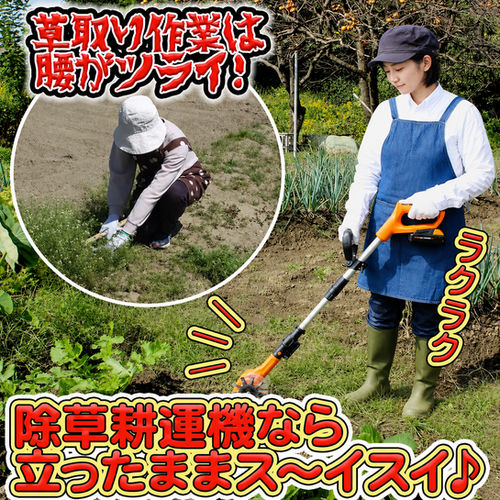 24Vコードレス除草耕運機 LAC25-JP | YARD FORCE JP