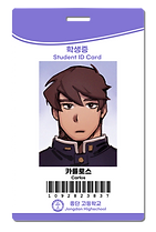 종단고 학생증카를로스.png