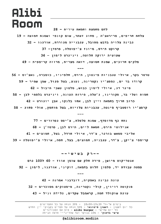 תפריט אליבי לשישי.png