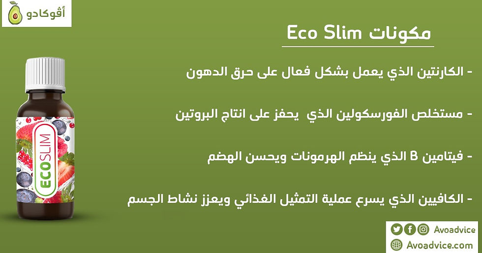 مكونات Eco Slim
